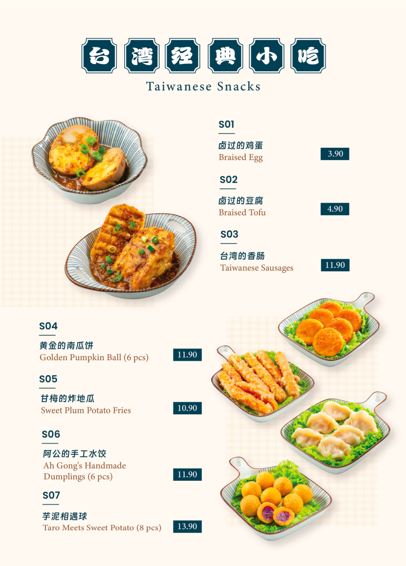 台街 菜单