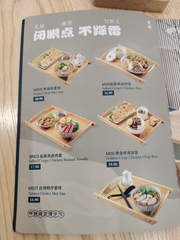 台街 菜单